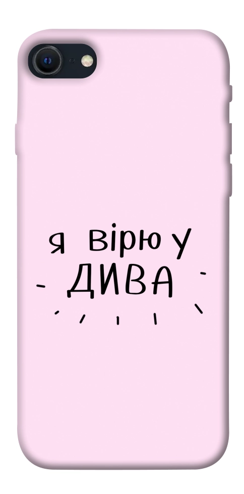 Чехол Вірю у дива для iPhone SE (2022)
