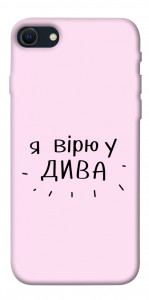 Чохол Вірю у дива для iPhone SE (2022)