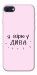 Чехол Вірю у дива для iPhone SE (2022)