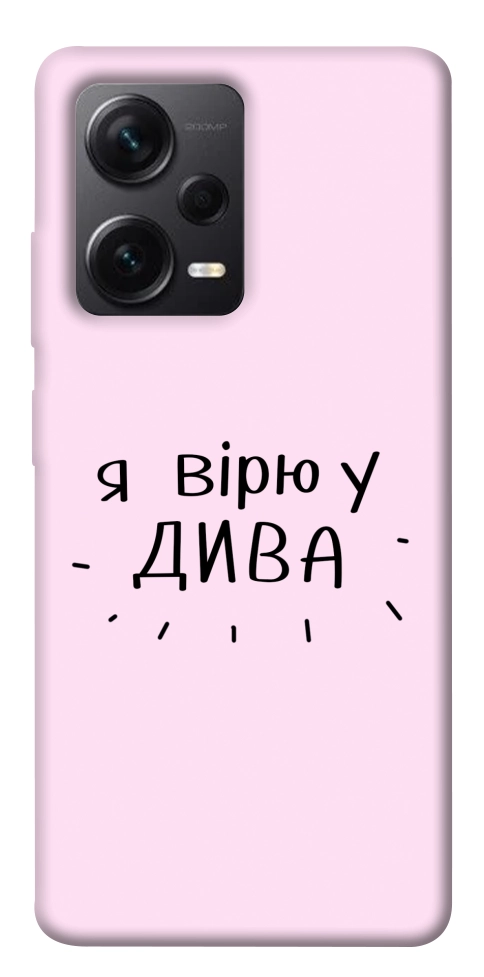 Чехол Вірю у дива для Xiaomi Redmi Note 12 Pro 5G