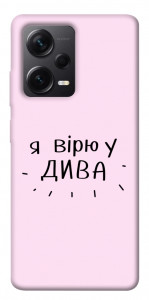 Чохол Вірю у дива для Xiaomi Redmi Note 12 Pro 5G