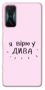 Чехол Вірю у дива для Xiaomi Redmi K50 Gaming