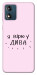 Чехол Вірю у дива для Motorola Moto E13