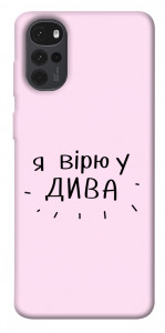 Чехол Вірю у дива для Motorola Moto G22