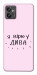 Чехол Вірю у дива для Motorola Moto G32