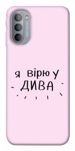 Чехол Вірю у дива для Motorola Moto G31