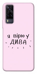 Чохол Вірю у дива для Vivo Y31