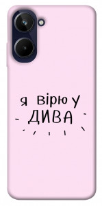 Чохол Вірю у дива для Realme 10 4G