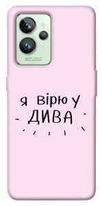 Чохол Вірю у дива для Realme GT2