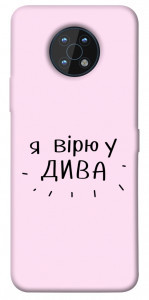 Чохол Вірю у дива для Nokia G50