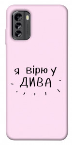 Чехол Вірю у дива для Nokia G60