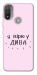 Чехол Вірю у дива для Мotorola Moto E20