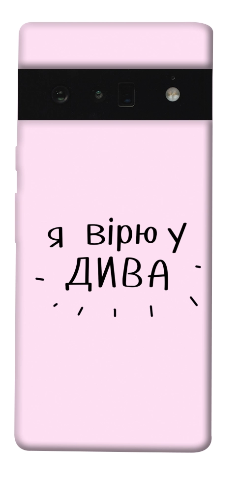 Чехол Вірю у дива для Google Pixel 6 Pro