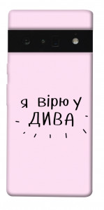 Чехол Вірю у дива для Google Pixel 6 Pro