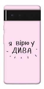 Чохол Вірю у дива для Google Pixel 6