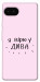 Чехол Вірю у дива для Google Pixel 7A