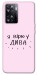 Чехол Вірю у дива для Oppo A77s