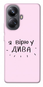 Чехол Вірю у дива для Realme 10 Pro+