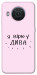 Чехол Вірю у дива для Nokia X20