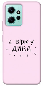 Чехол Вірю у дива для Xiaomi Redmi Note 12 4G