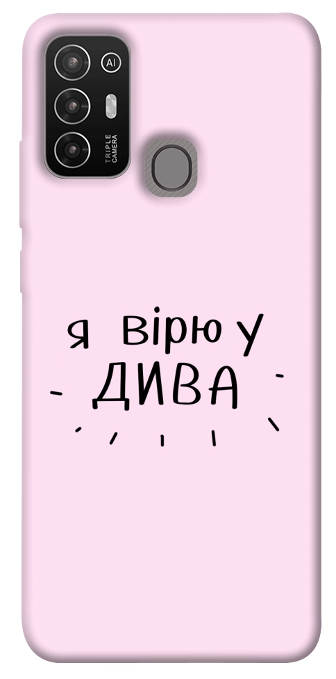Чохол Вірю у дива для ZTE Blade A52