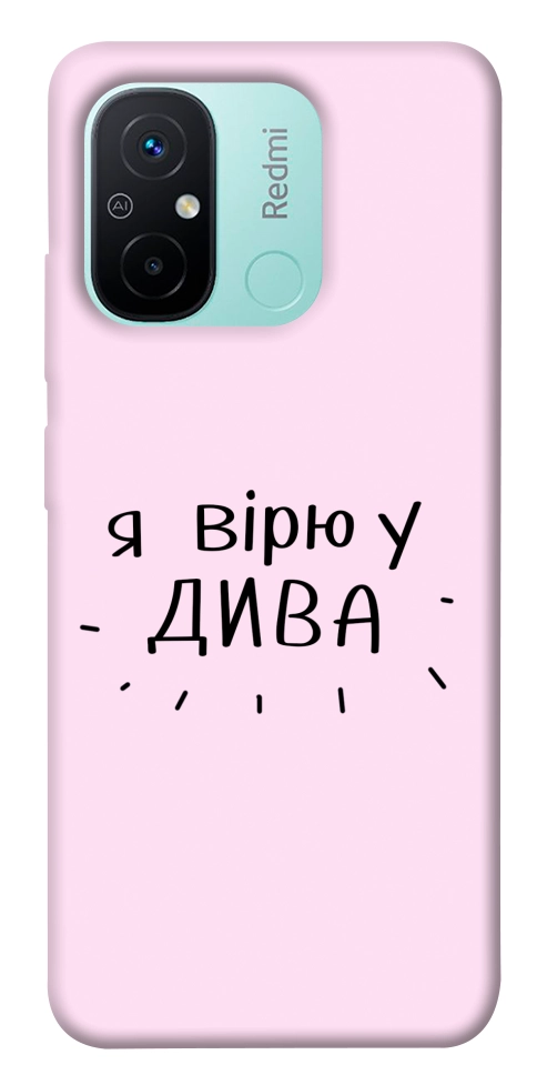 Чохол Вірю у дива для Xiaomi Redmi 12C