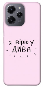 Чехол Вірю у дива для Xiaomi Redmi 12