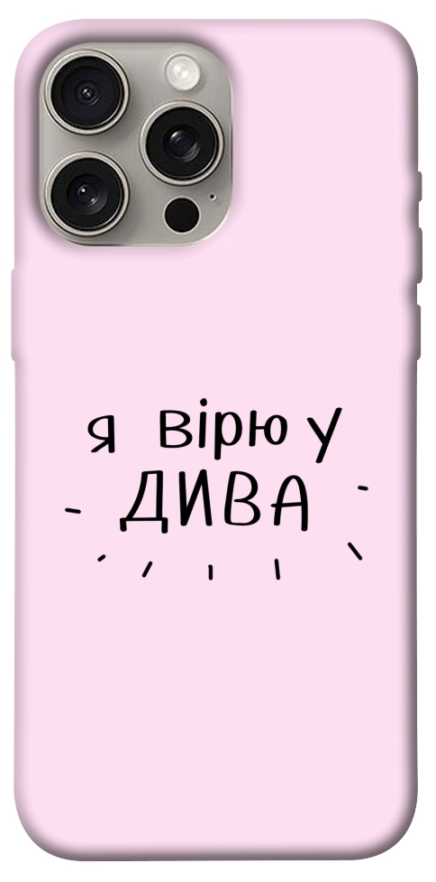 Чехол Вірю у дива для iPhone 15 Pro Max