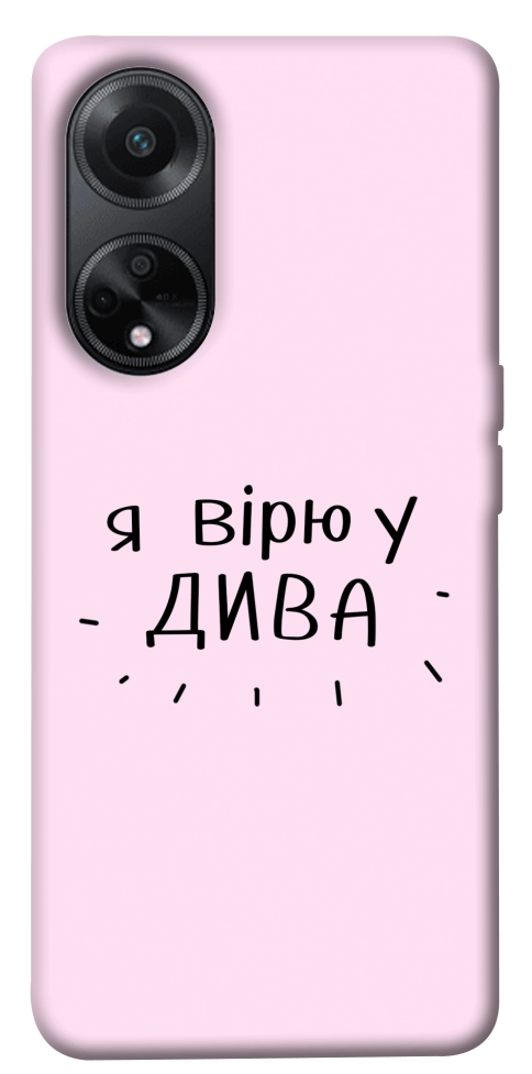 Чехол Вірю у дива для Oppo A98