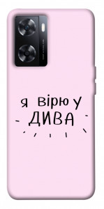 Чехол Вірю у дива для OnePlus Nord N20 SE
