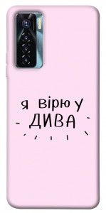 Чехол Вірю у дива для TECNO Camon 17 Pro