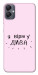 Чохол Вірю у дива для Galaxy A05