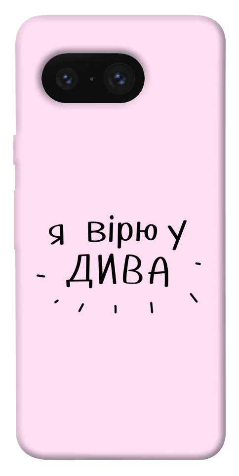 Чохол Вірю у дива для Google Pixel 8