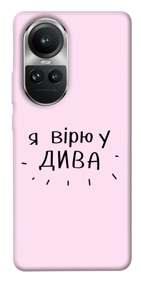 Чохол Вірю у дива для Oppo Reno 10