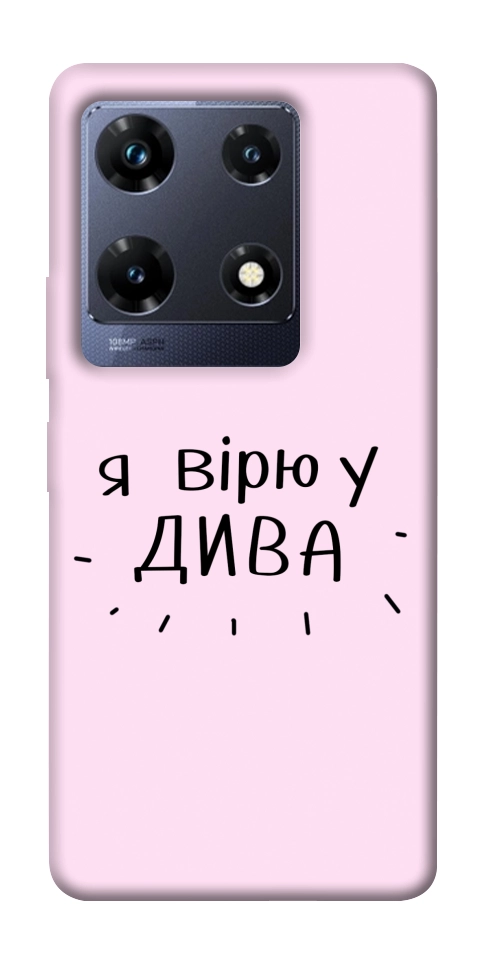 Чехол Вірю у дива для Infinix Note 30 Pro NFC