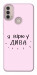 Чехол Вірю у дива для Motorola Moto E30