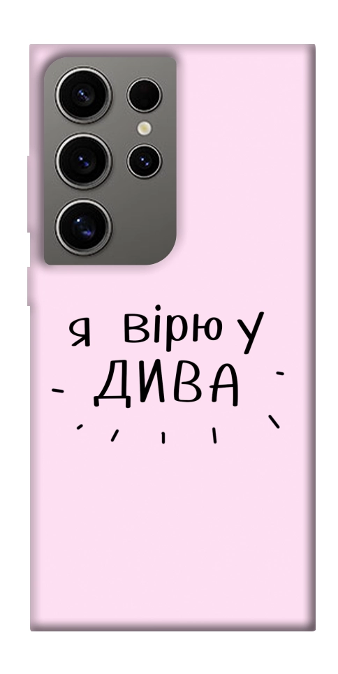 Чохол Вірю у дива для Galaxy S24 Ultra
