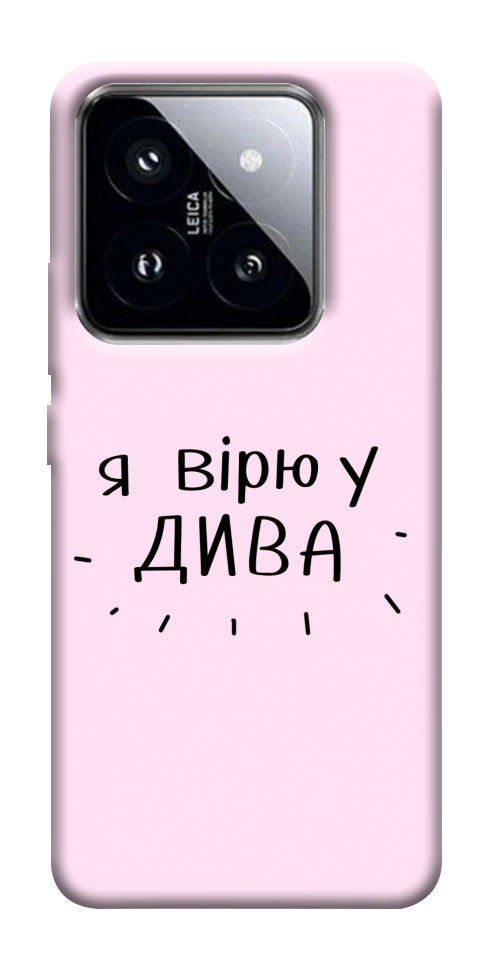 Чехол Вірю у дива для Xiaomi 14 Pro