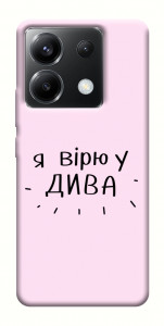 Чохол Вірю у дива для Xiaomi Poco X6