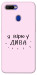 Чехол Вірю у дива для Oppo A7