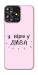 Чехол Вірю у дива для ZTE Blade A73 4G