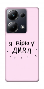 Чехол Вірю у дива для Xiaomi Poco M6 Pro 4G