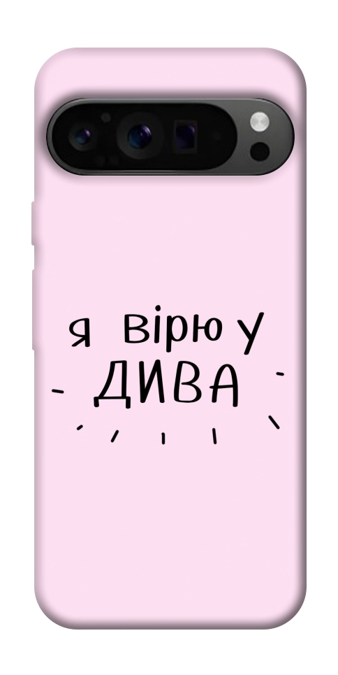 Чехол Вірю у дива для Google Pixel 9 Pro