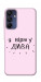 Чехол Вірю у дива для Galaxy A16 5G