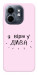 Чехол Вірю у дива для Infinix Smart 9 4G