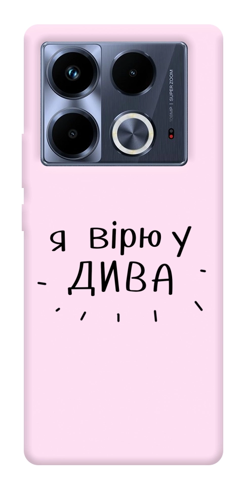 Чехол Вірю у дива для Infinix Note 40 4G