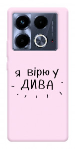 Чехол Вірю у дива для Infinix Note 40 4G
