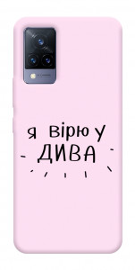 Чехол Вірю у дива для Vivo V21