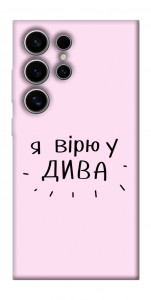 Чехол Вірю у дива для Galaxy S25 Ultra