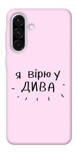 Чехол Вірю у дива для Galaxy A56 5G